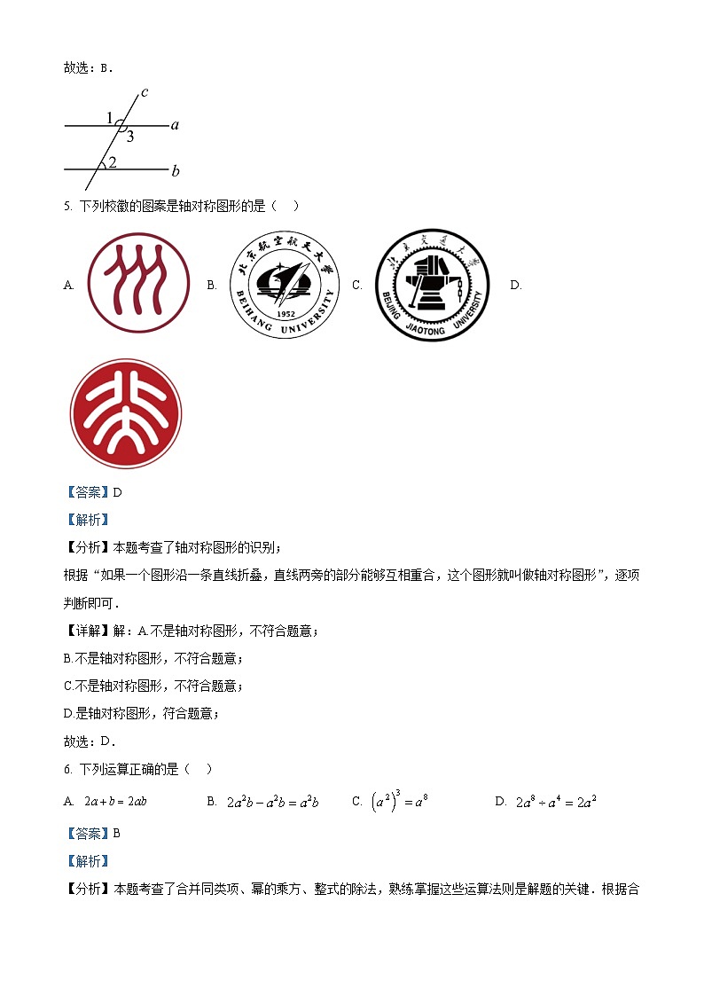 2024年山东省济南市槐荫区、莱芜区、南山区九年级中考一模联考数学模拟试题（原卷版+解析版）03