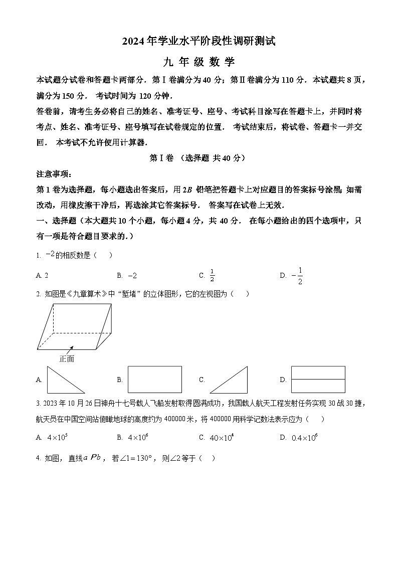 2024年山东省济南市槐荫区、莱芜区、南山区九年级中考一模联考数学模拟试题（原卷版+解析版）01