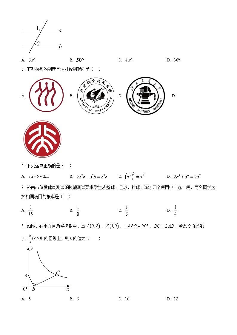 2024年山东省济南市槐荫区、莱芜区、南山区九年级中考一模联考数学模拟试题（原卷版+解析版）02