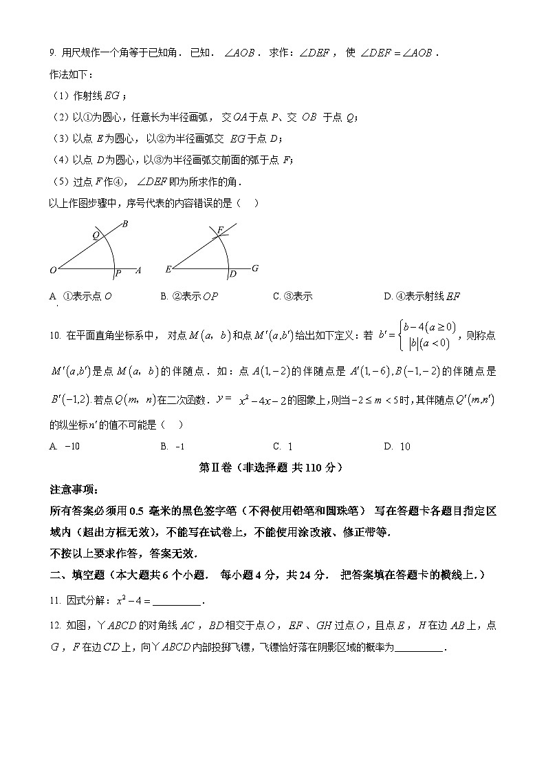 2024年山东省济南市槐荫区、莱芜区、南山区九年级中考一模联考数学模拟试题（原卷版+解析版）03