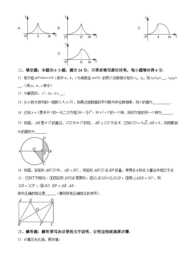 2024年山东省济南市莱芜区数学中考模拟试题（原卷版）第3页