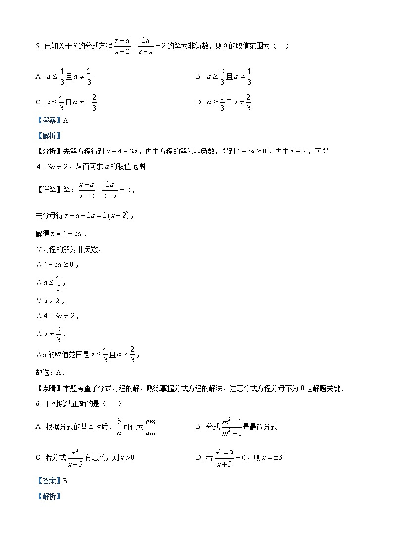 2024年山东省济南市莱芜区数学中考模拟试题（解析版）第3页