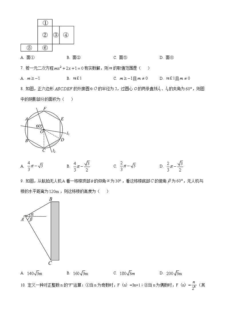 2024年山东省济宁市高新区九年级一模考试数学模拟试题（原卷版）第2页