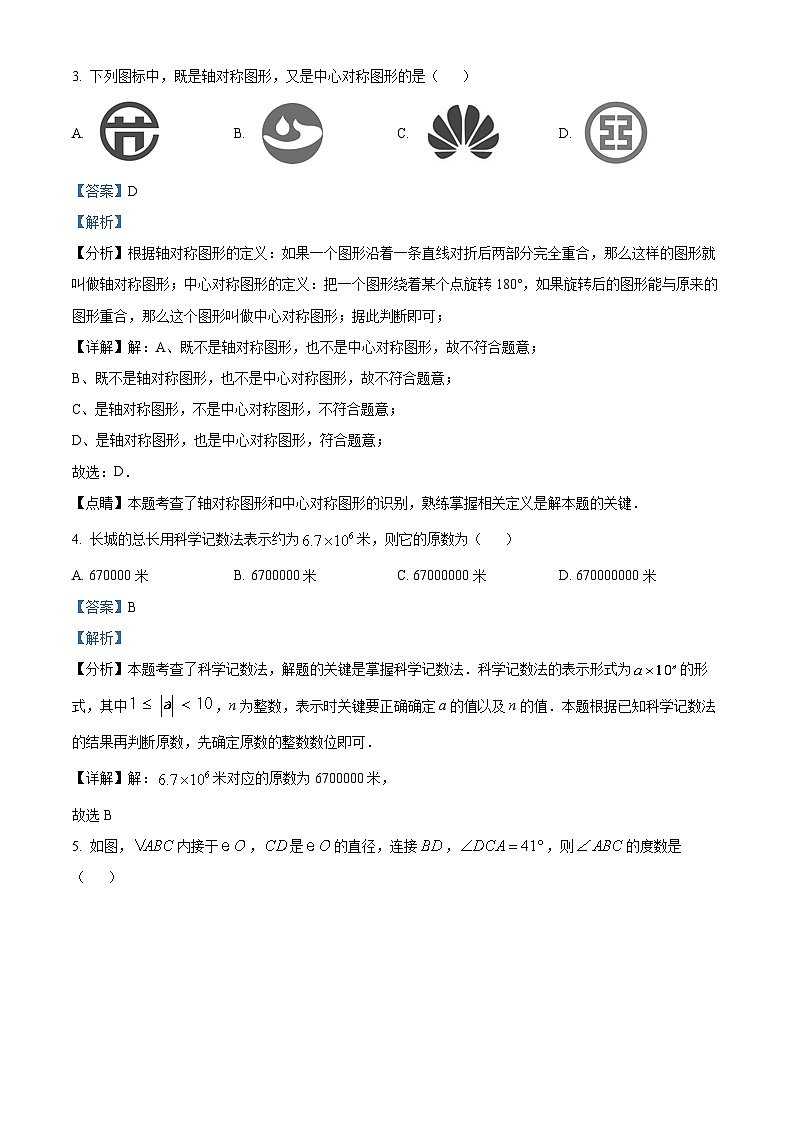2024年山东省济宁市高新区九年级一模考试数学模拟试题（解析版）第2页