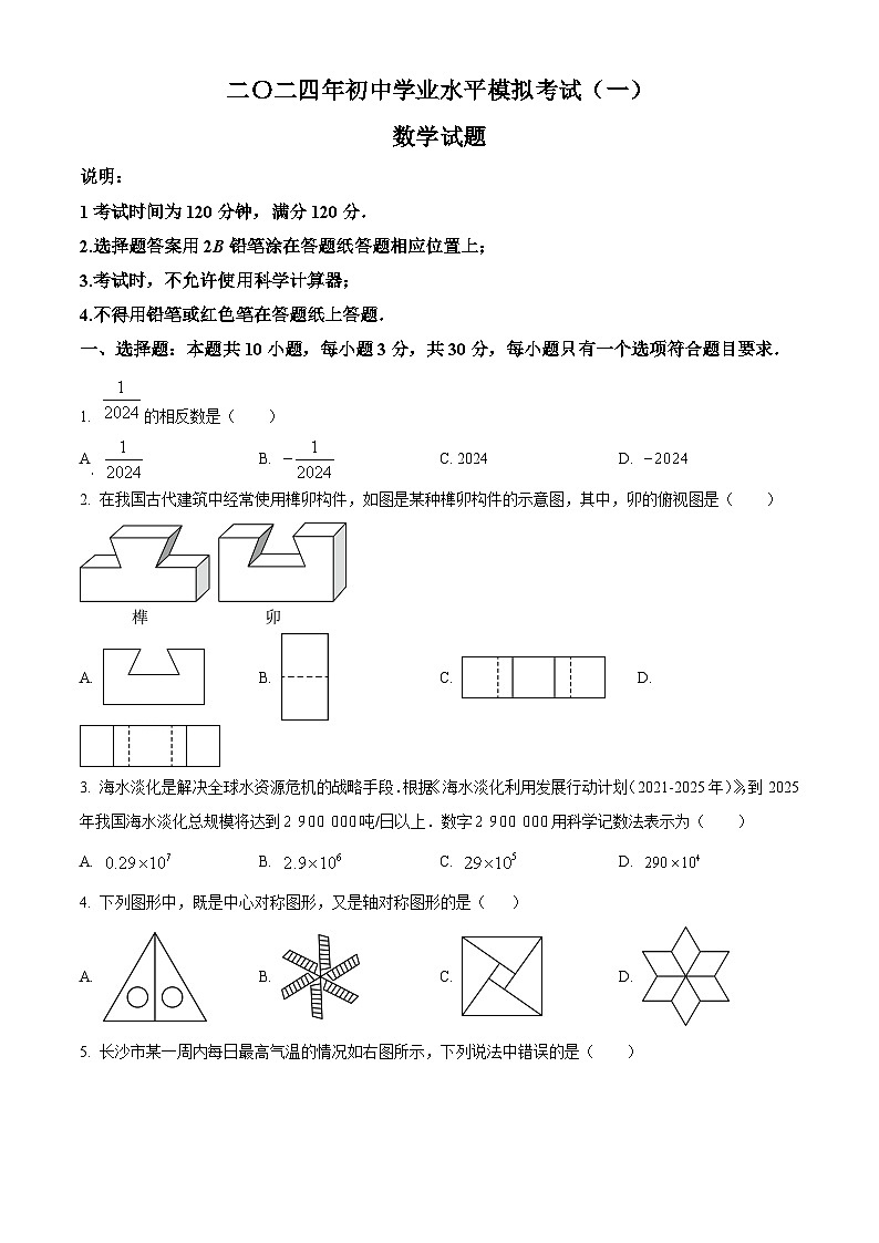 2024年山东省枣庄市峄城区中考一模数学模拟试题（原卷版+解析版）01