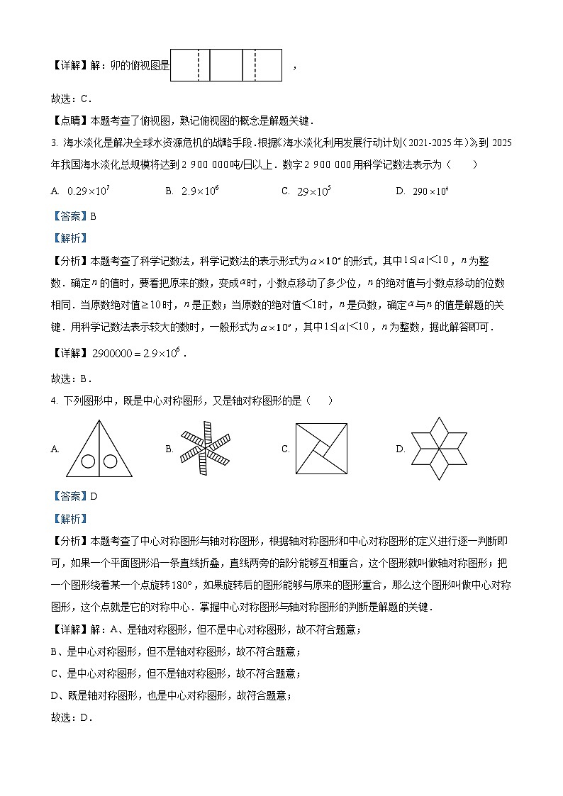 2024年山东省枣庄市峄城区中考一模数学模拟试题（原卷版+解析版）02