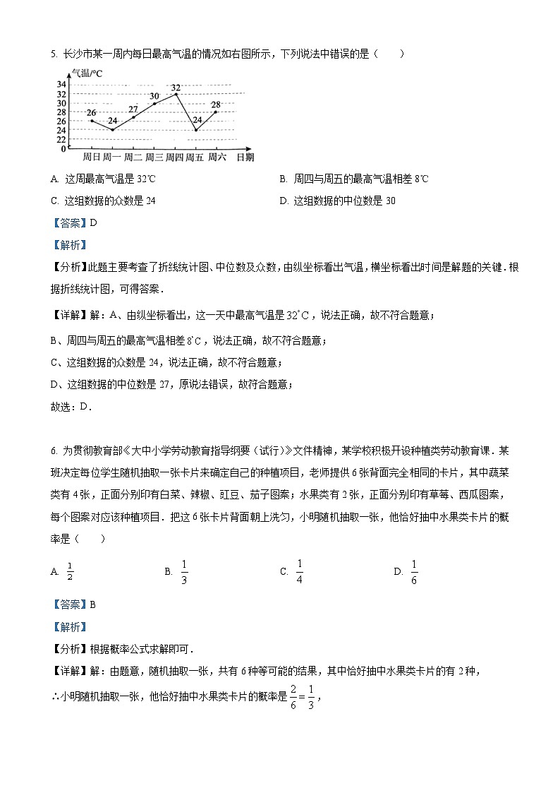 2024年山东省枣庄市峄城区中考一模数学模拟试题（原卷版+解析版）03