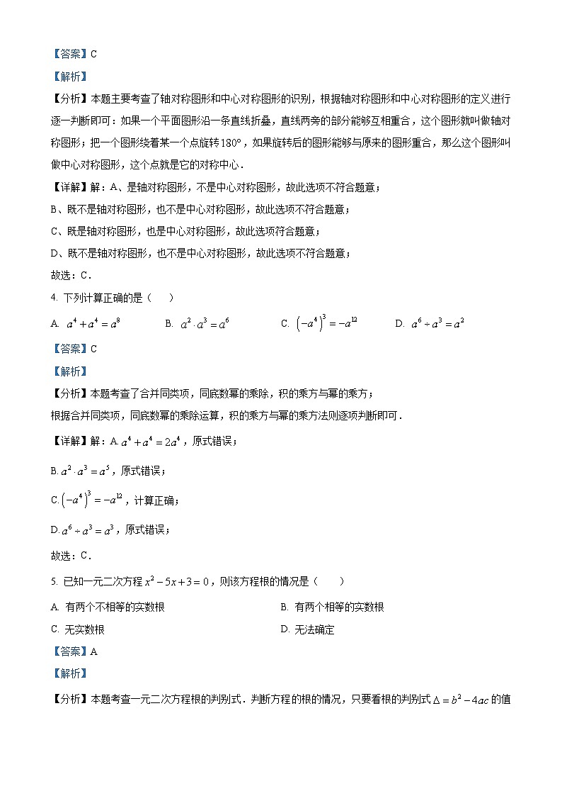2024年山东省淄博市九年级中考数学模拟预测题（原卷版+解析版）02
