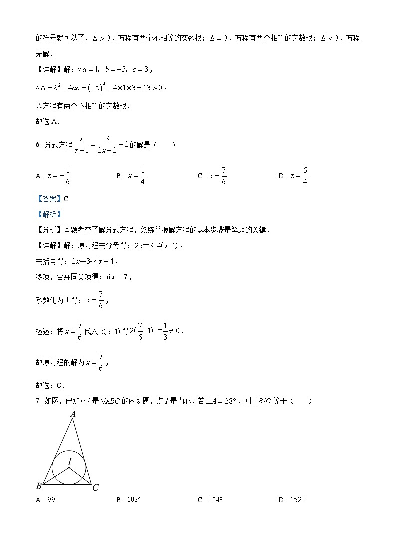 2024年山东省淄博市九年级中考数学模拟预测题（原卷版+解析版）03