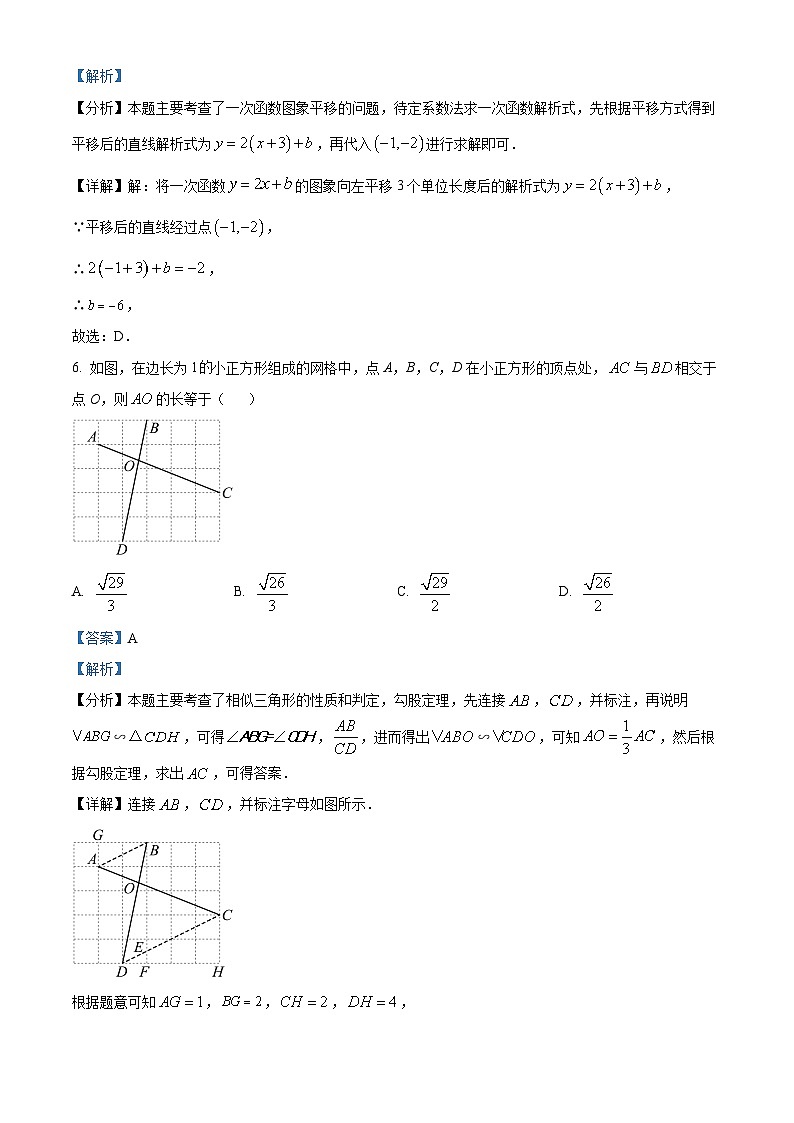 2024年陕西省西安市碑林区铁一中学中考三模数学试题（原卷版+解析版）03