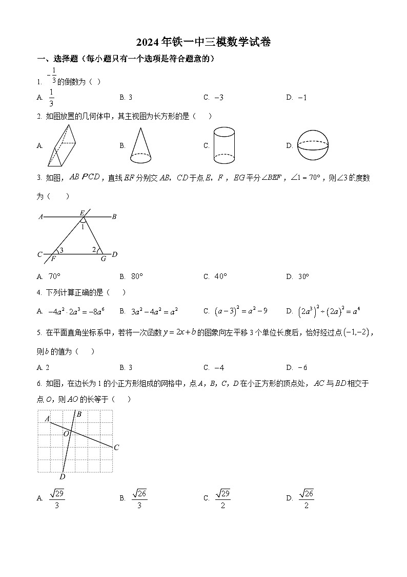 2024年陕西省西安市碑林区铁一中学中考三模数学试题（原卷版+解析版）01