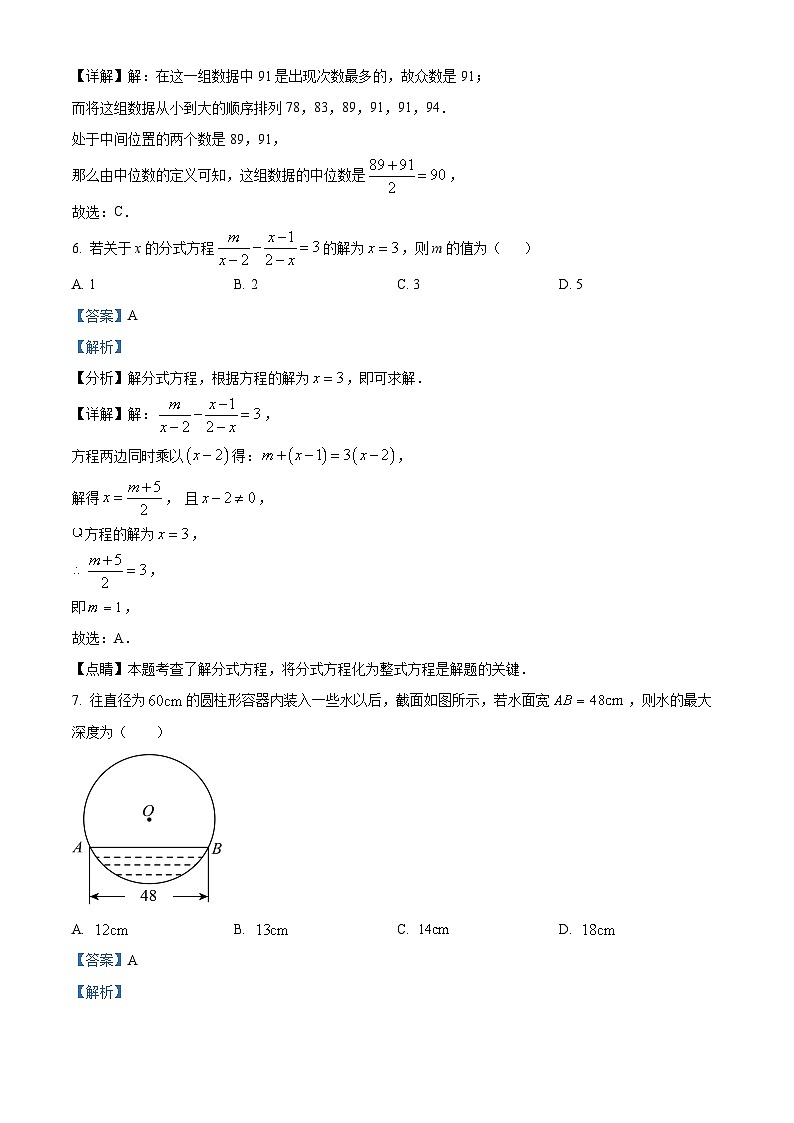 2024年四川省成都市双流中学中考一模数学模拟试题（解析版）第3页