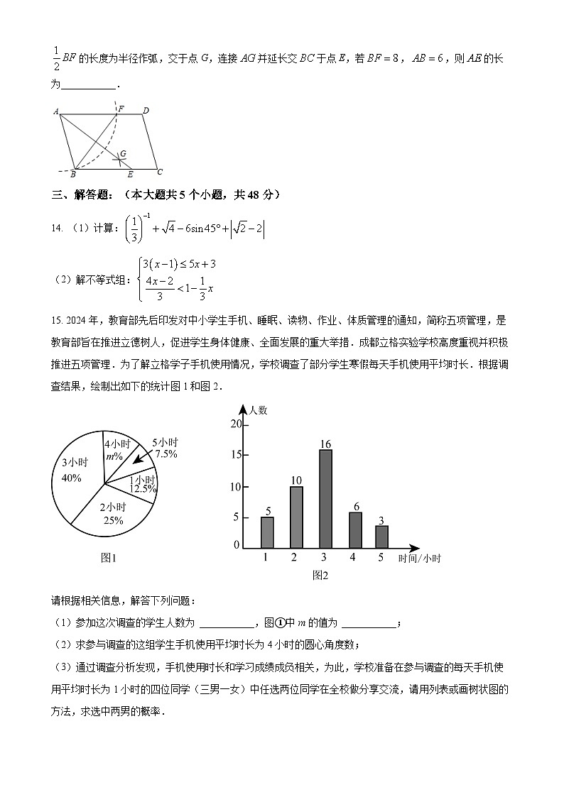2024年四川省成都市双流中学中考一模数学模拟试题（原卷版）第3页