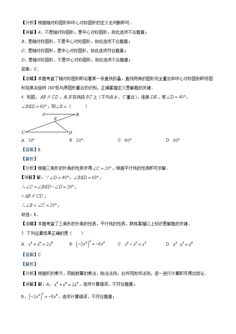2024年四川省内江市第一中学九年级中考一模数学模拟试题（解析版）第2页
