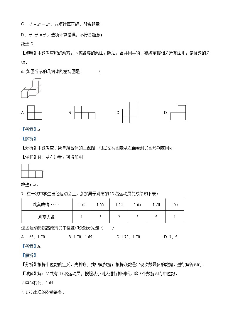 2024年四川省内江市第一中学九年级中考一模数学模拟试题（解析版）第3页