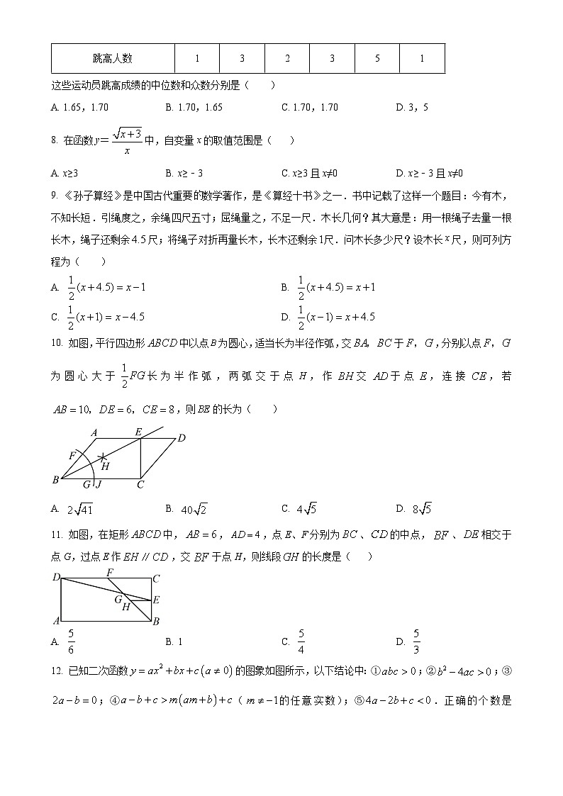 2024年四川省内江市第一中学九年级中考一模数学模拟试题（原卷版）第2页