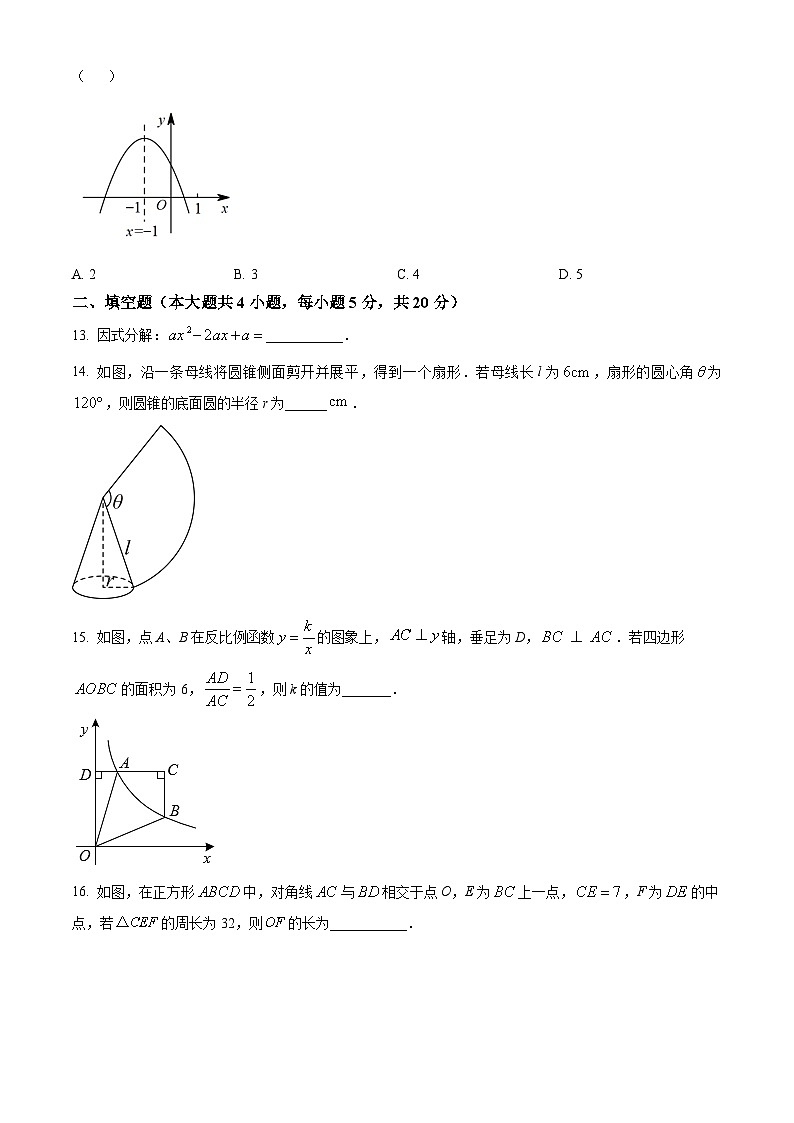 2024年四川省内江市第一中学九年级中考一模数学模拟试题（原卷版）第3页