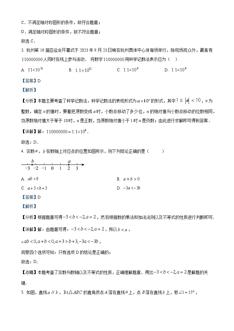 2024年浙江省九年级学业水平考试数学模拟预测题（原卷版+解析版）02