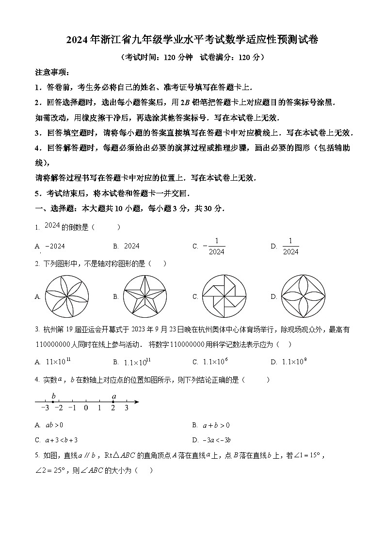 2024年浙江省九年级学业水平考试数学模拟预测题（原卷版+解析版）01