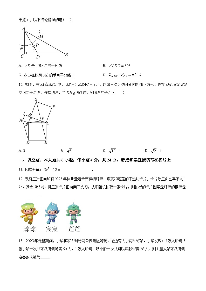 2024年浙江省九年级学业水平考试数学模拟预测题（原卷版+解析版）03