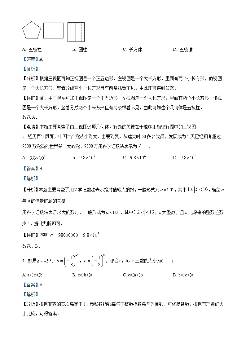 2024年四川省绵阳市江油市九年级中考一模数学模拟试题（原卷版+解析版）02