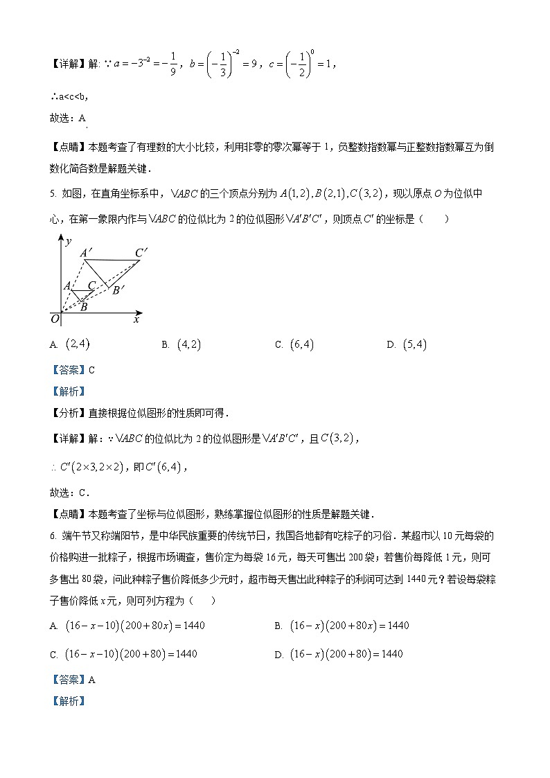 2024年四川省绵阳市江油市九年级中考一模数学模拟试题（原卷版+解析版）03