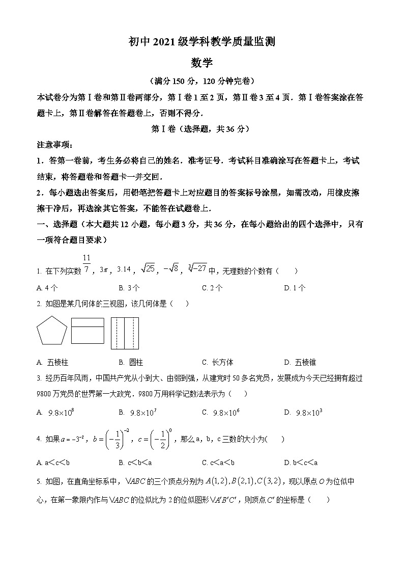 2024年四川省绵阳市江油市九年级中考一模数学模拟试题（原卷版+解析版）01