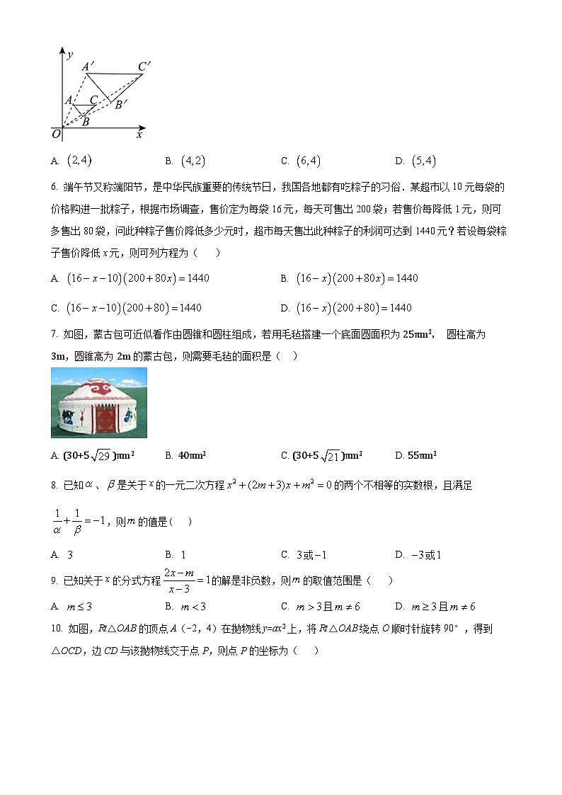2024年四川省绵阳市江油市九年级中考一模数学模拟试题（原卷版+解析版）02