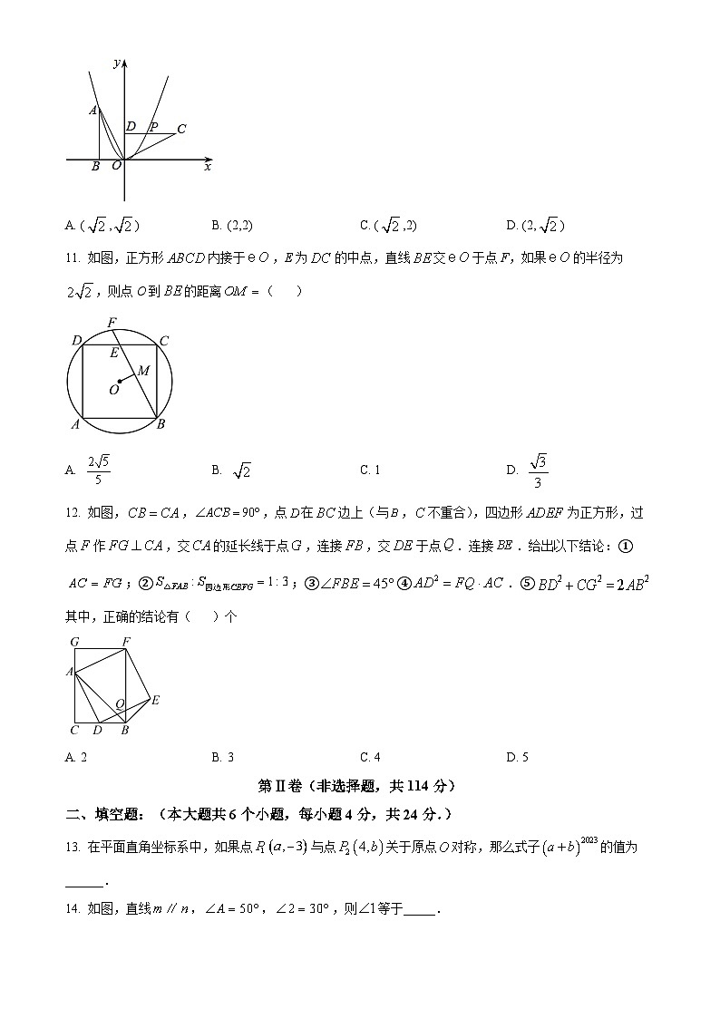 2024年四川省绵阳市江油市九年级中考一模数学模拟试题（原卷版+解析版）03