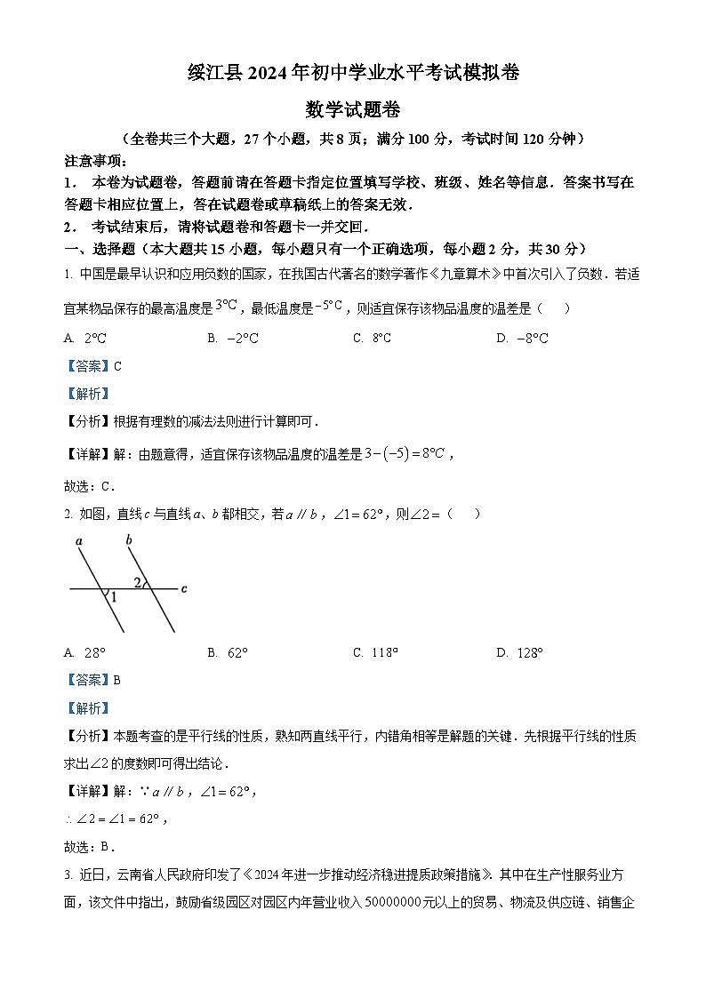 2024年云南省昭通市绥江县中考模拟预测数学模拟预测题（原卷版+解析版）01