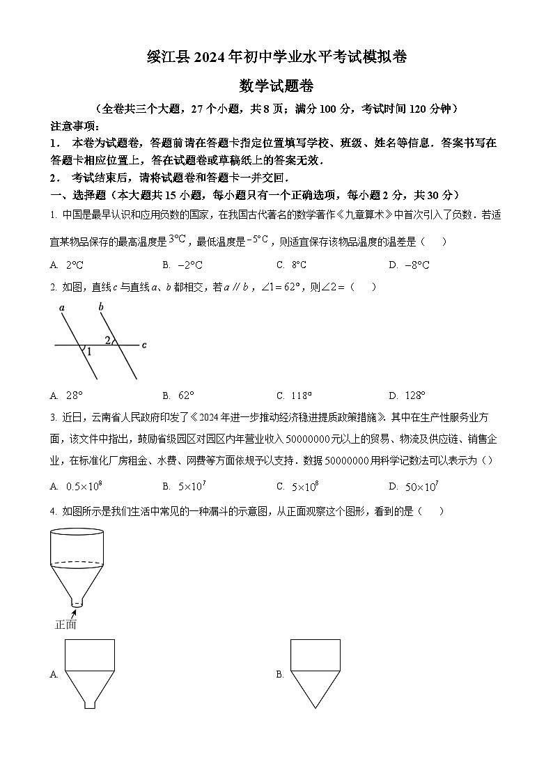 2024年云南省昭通市绥江县中考模拟预测数学模拟预测题（原卷版+解析版）01