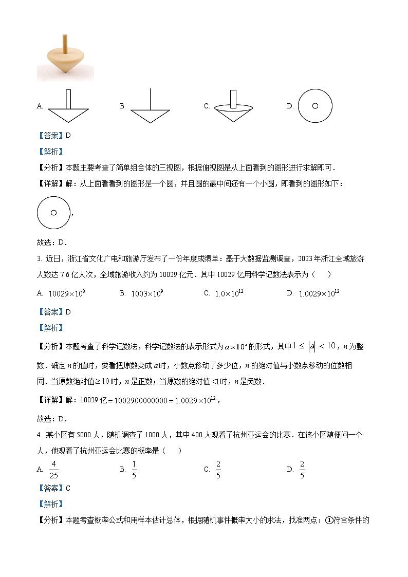 2024年浙江省嘉兴市部分学校九年级下学期一模考试数学模拟试题（原卷版+解析版）02
