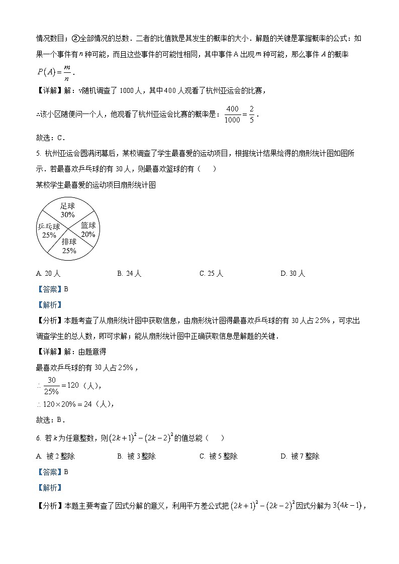 2024年浙江省嘉兴市部分学校九年级下学期一模考试数学模拟试题（原卷版+解析版）03