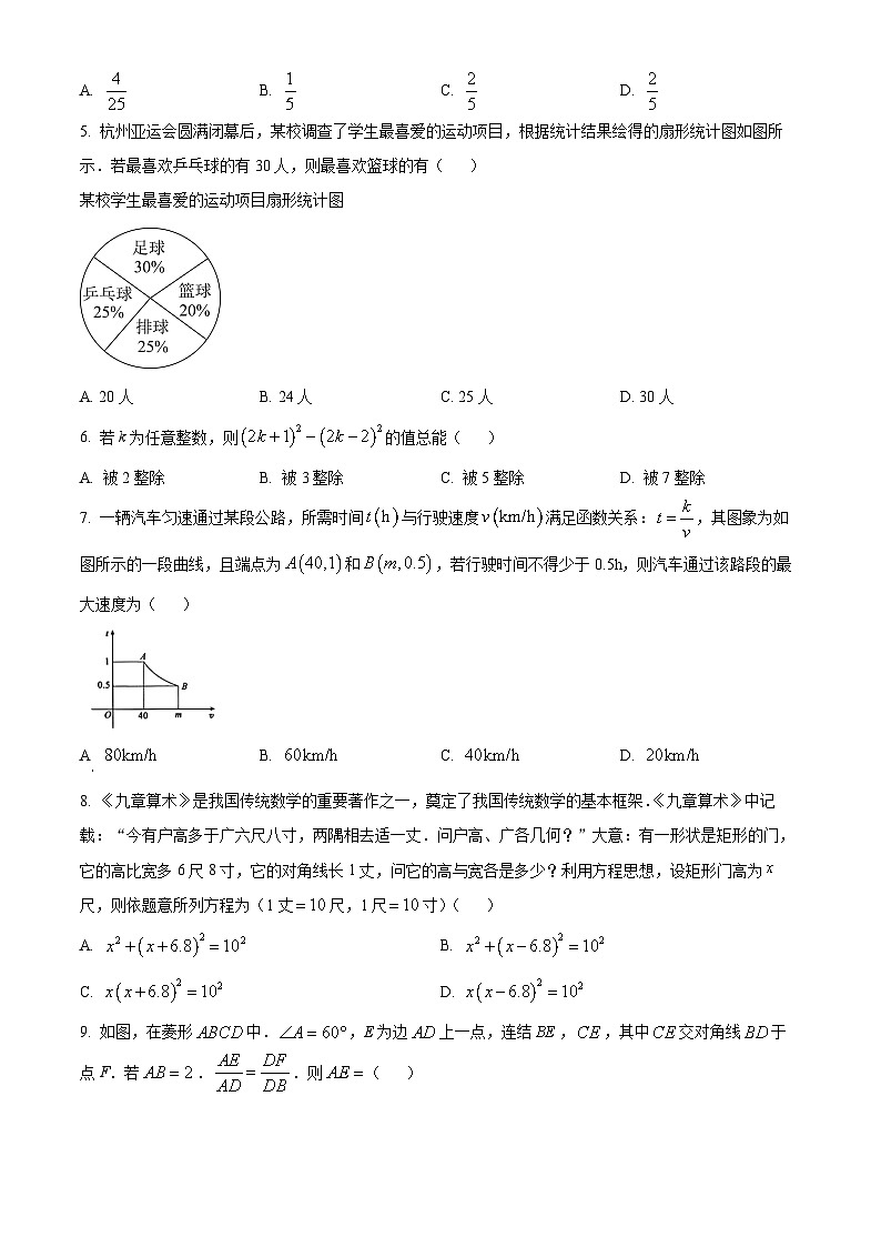 2024年浙江省嘉兴市部分学校九年级下学期一模考试数学模拟试题（原卷版+解析版）02