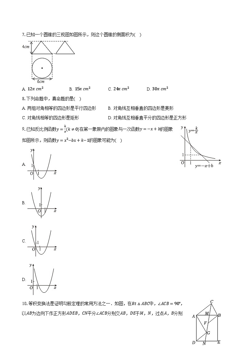2024年浙江省杭州市观成中学教育集团中考数学模拟试卷（4月份）（含解析）第2页