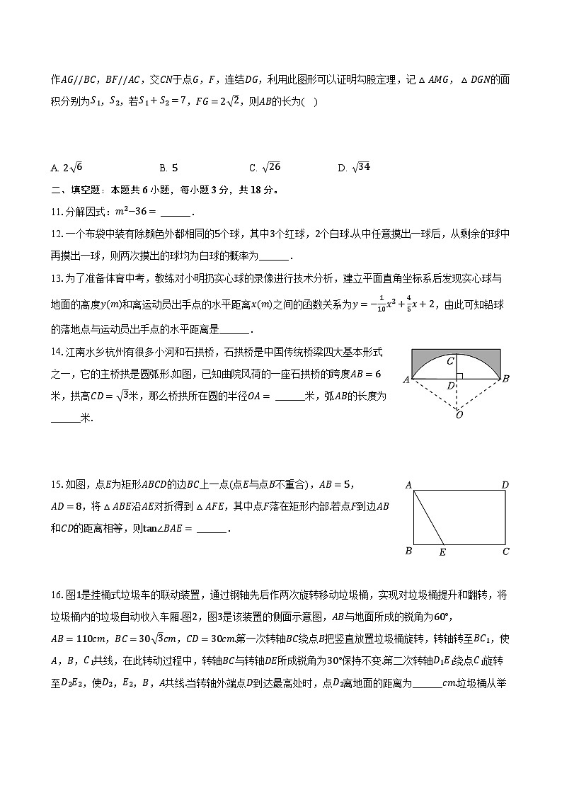2024年浙江省杭州市观成中学教育集团中考数学模拟试卷（4月份）（含解析）第3页