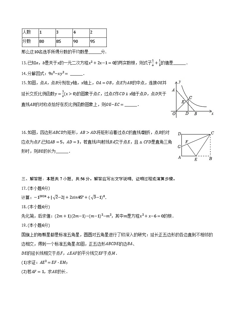 2024年浙江省宁波市鄞州区十二校中考数学模拟试卷（4月份）（含解析）03