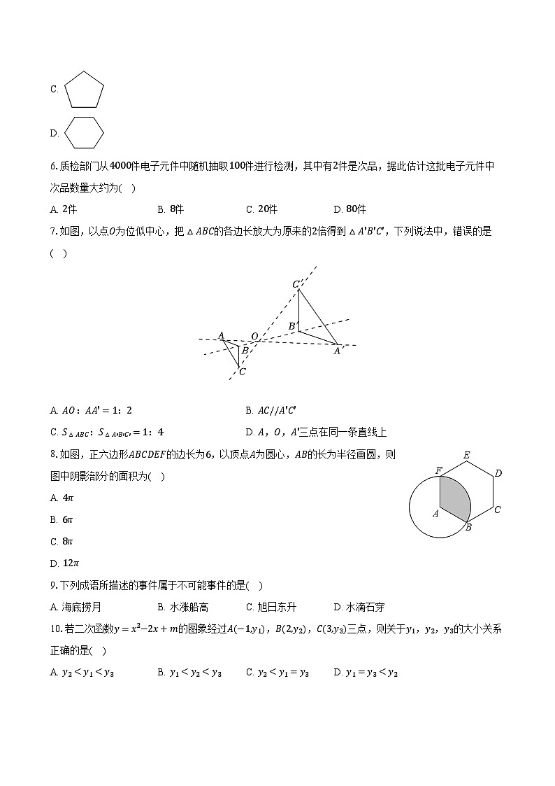 2024年贵州省铜仁市石阡县中考数学质检试卷（3月份）（含解析）第2页