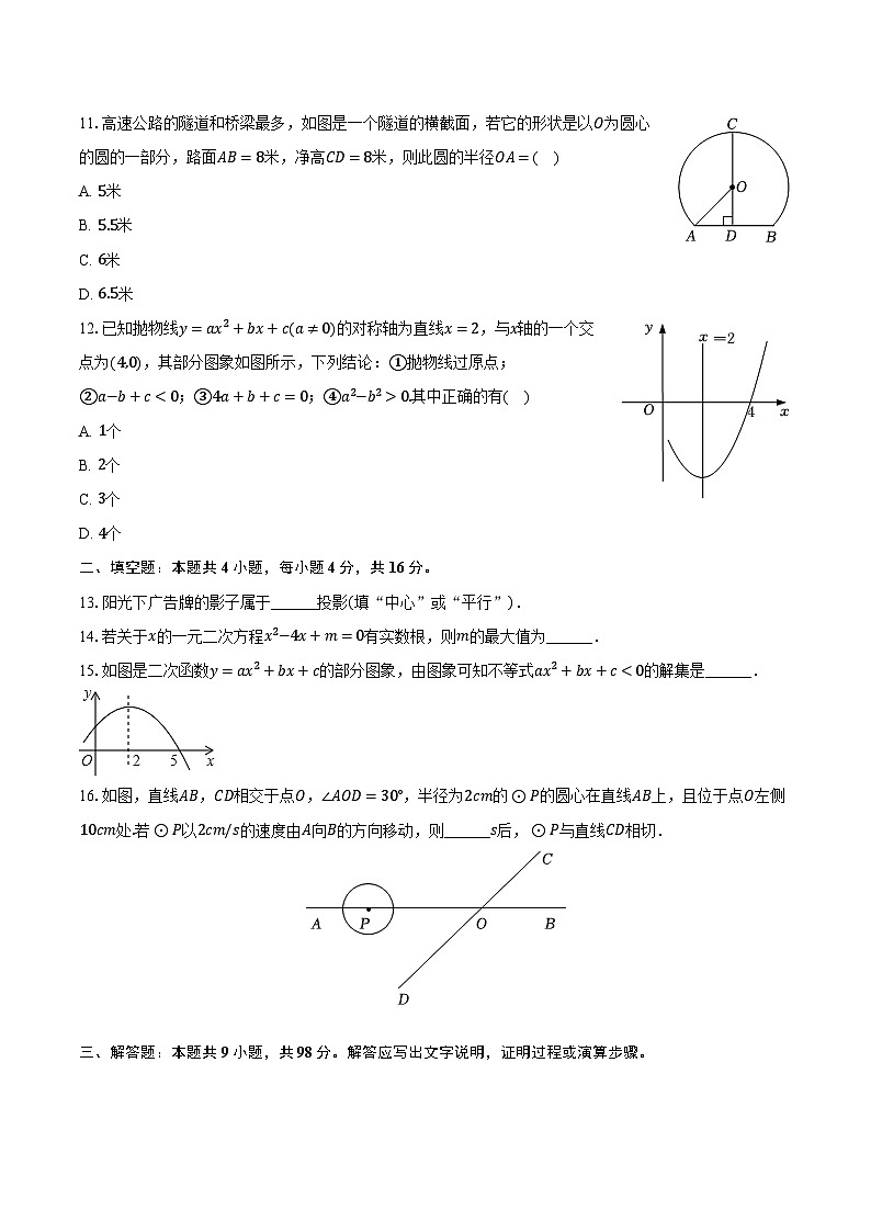2024年贵州省铜仁市石阡县中考数学质检试卷（3月份）（含解析）第3页