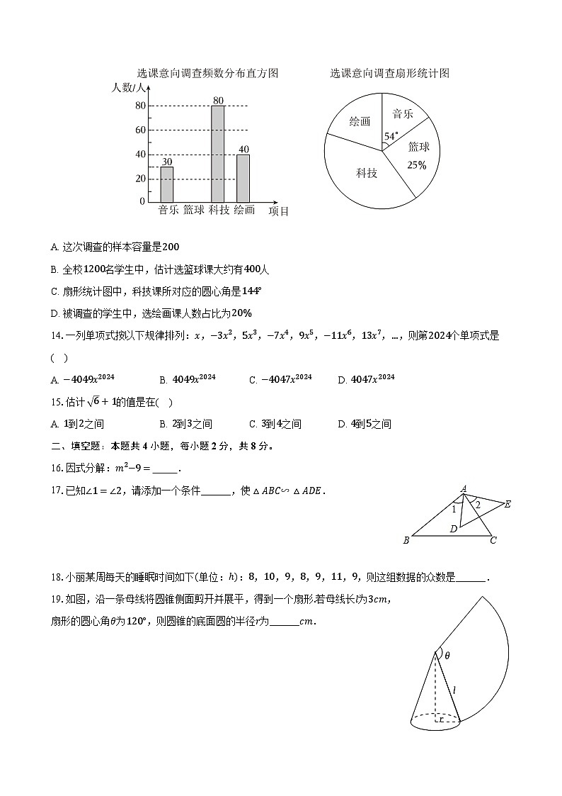 2024年云南省文山州文山市第二学区中考数学模拟试卷（3月份）（含解析）第3页