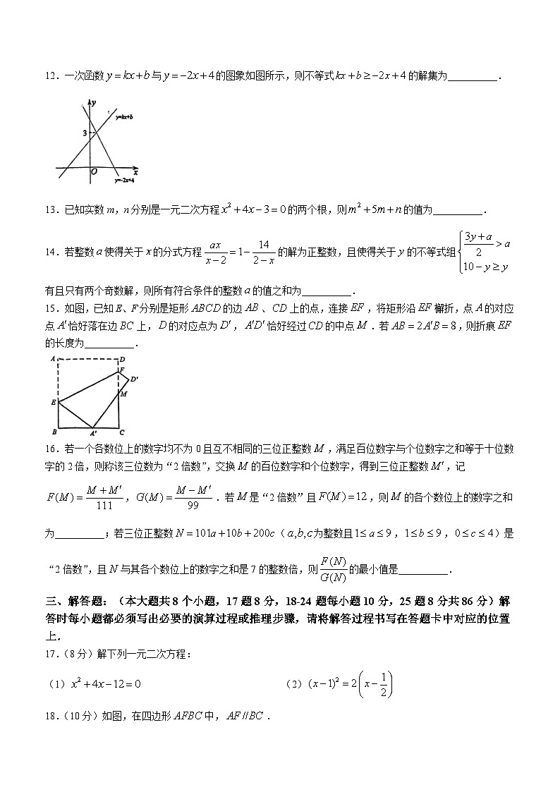重庆市重庆实验外国语学校2023-2024学年八年级下学期数学试题(无答案)第3页