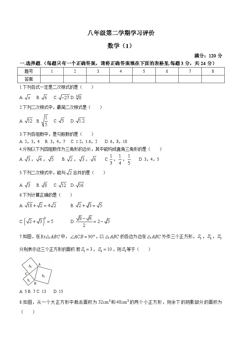 青海省海东市互助土族自治县2023-2024学年八年级下学期月考数学试题（含答案）第1页