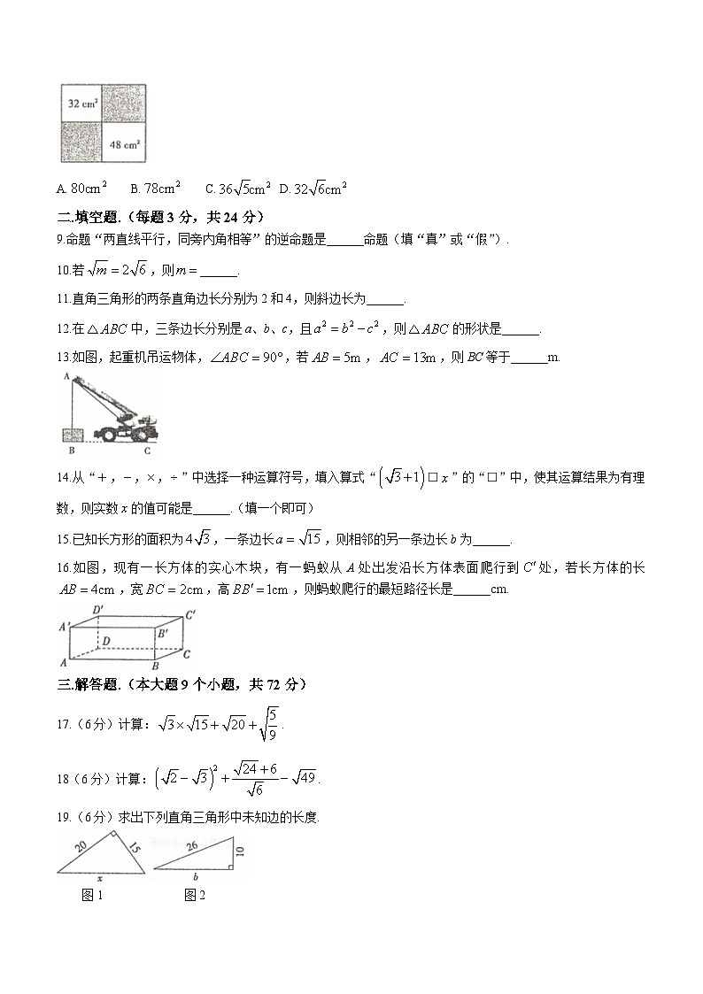 青海省海东市互助土族自治县2023-2024学年八年级下学期月考数学试题（含答案）第2页
