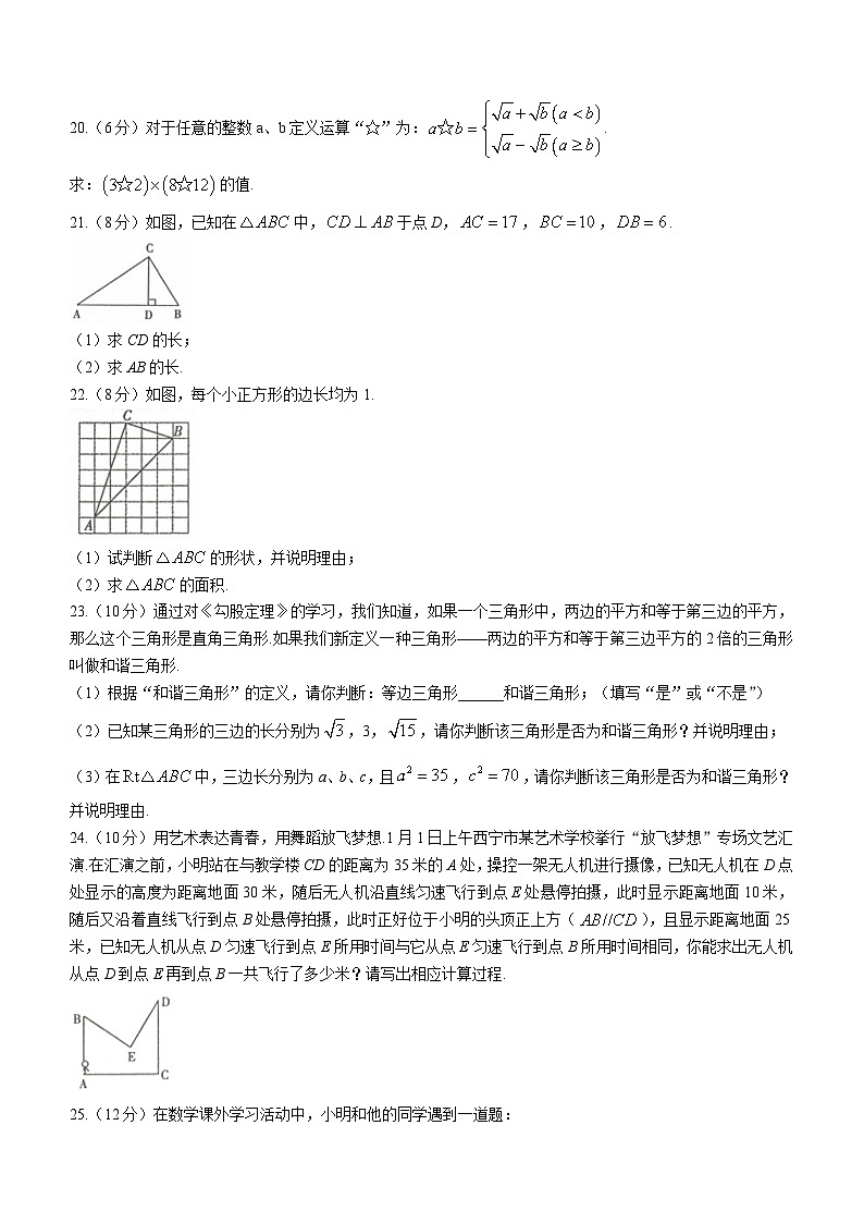 青海省海东市互助土族自治县2023-2024学年八年级下学期月考数学试题（含答案）第3页