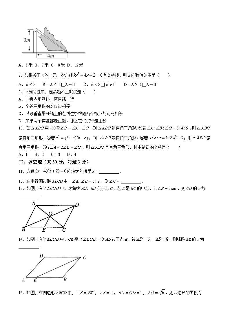 黑龙江省哈尔滨市虹桥初级中学校2023-2024学年八年级下学期月考数学试题(无答案)02