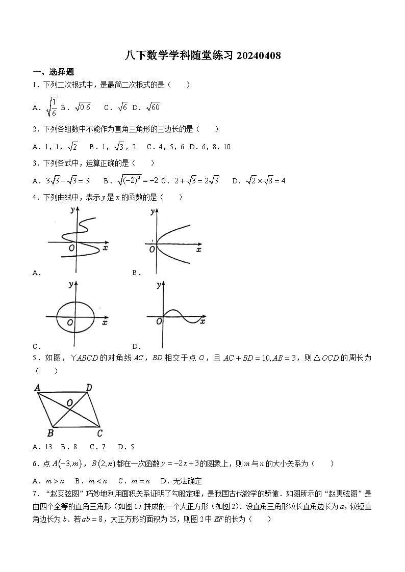 北京市首师大附中北校区2023~2024学年八年级下学期月考数学试题(无答案)第1页