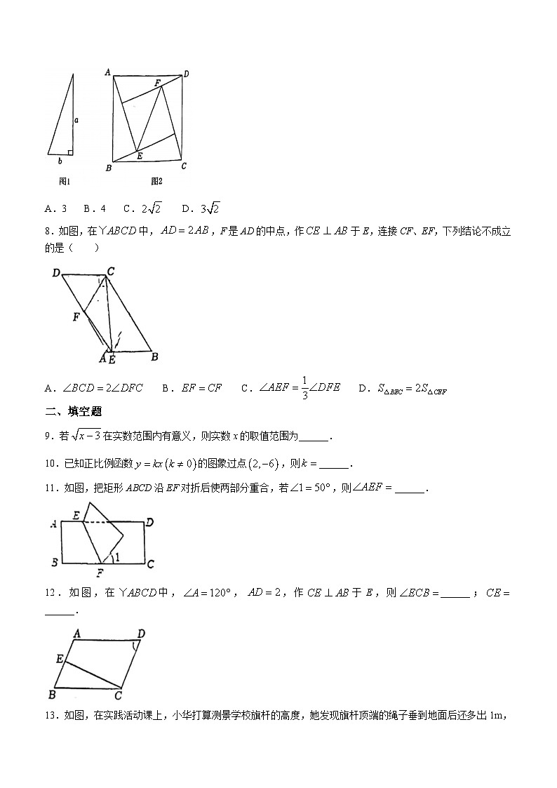 北京市首师大附中北校区2023~2024学年八年级下学期月考数学试题(无答案)第2页