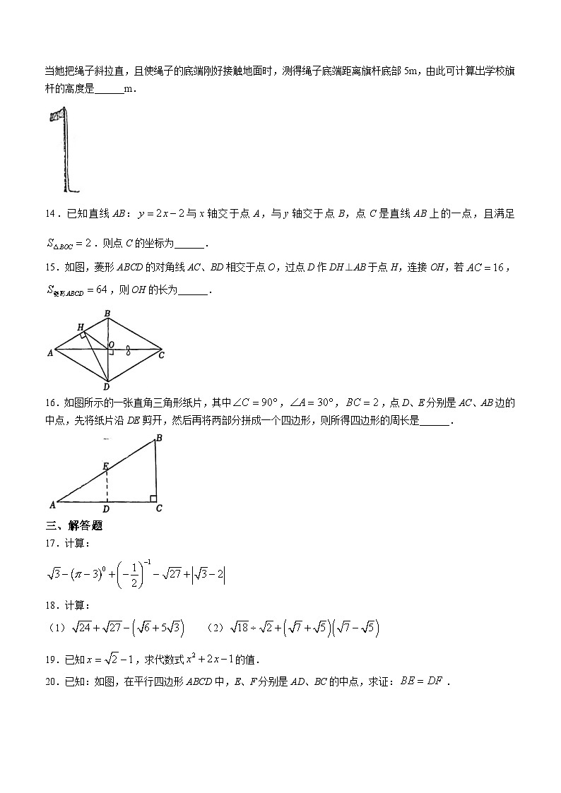 北京市首师大附中北校区2023~2024学年八年级下学期月考数学试题(无答案)第3页