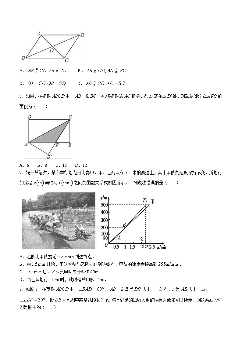 山东省滨州市邹平市梁邹实验初级中学2023-2024学年八年级下学期第一次月考数学试题(无答案)第2页
