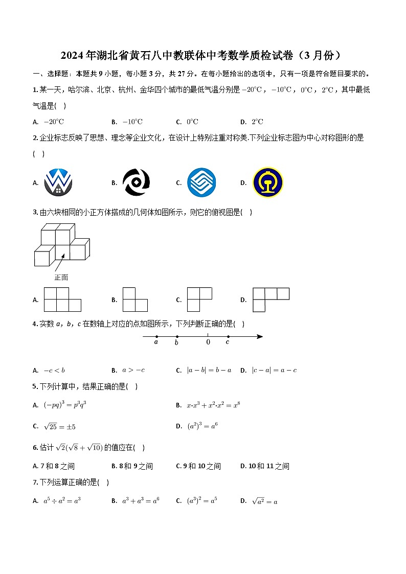 2024年湖北省黄石八中教联体中考数学质检试卷（3月份）（含答案）01